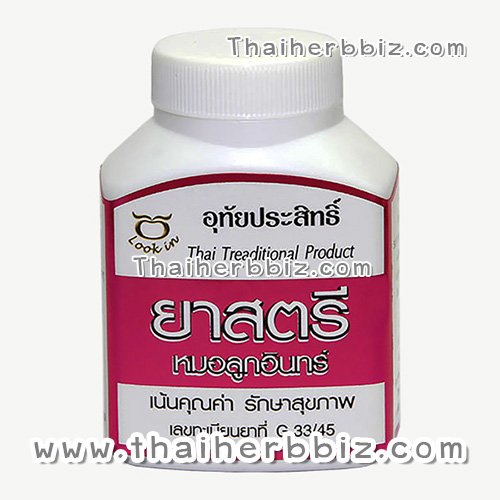 ยาสตรี อุทัยประสิทธิ์ หมอลูกอินทร์