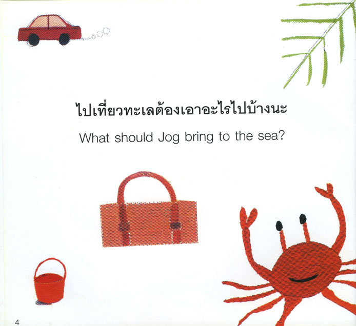 นิทาน 2 ภาษา ชุดจ๊อก