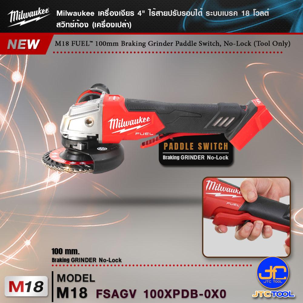 Milwaukee เครื่องเจียร 4" ไร้สายปรับรอบได้ สวิทซ์ท้องระบบเบรค 18 โวลต์ รุ่นM18 FSAGV100XPDB-0X0(เครื่องเปล่า) - M18 FUEL™ 100mm Braking Grinder (Tool Only)