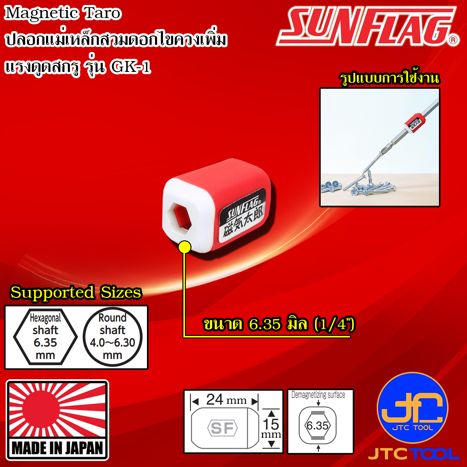 Sunflag ปลอกแม่เหล็กสวมดอกไขควงเพิ่มแรงดูดสกรู รุ่น GK-1 - Magetic Screw Holder Model GK-1