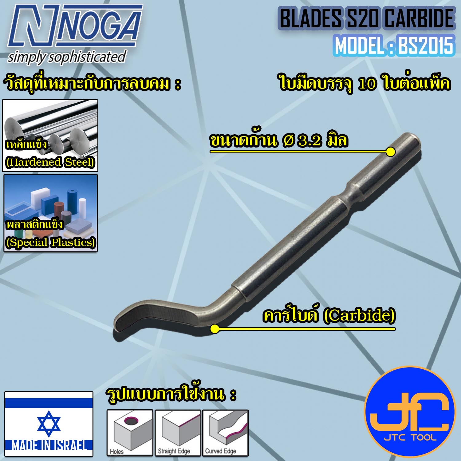 Noga เฉพาะใบมีดลบคมคาร์ไบด์ (10อัน/แพ็ค) รุ่น BS2015 - Heavy Duty Dia.3.2 mm. No.BS2015 (10Pcs./Pack)