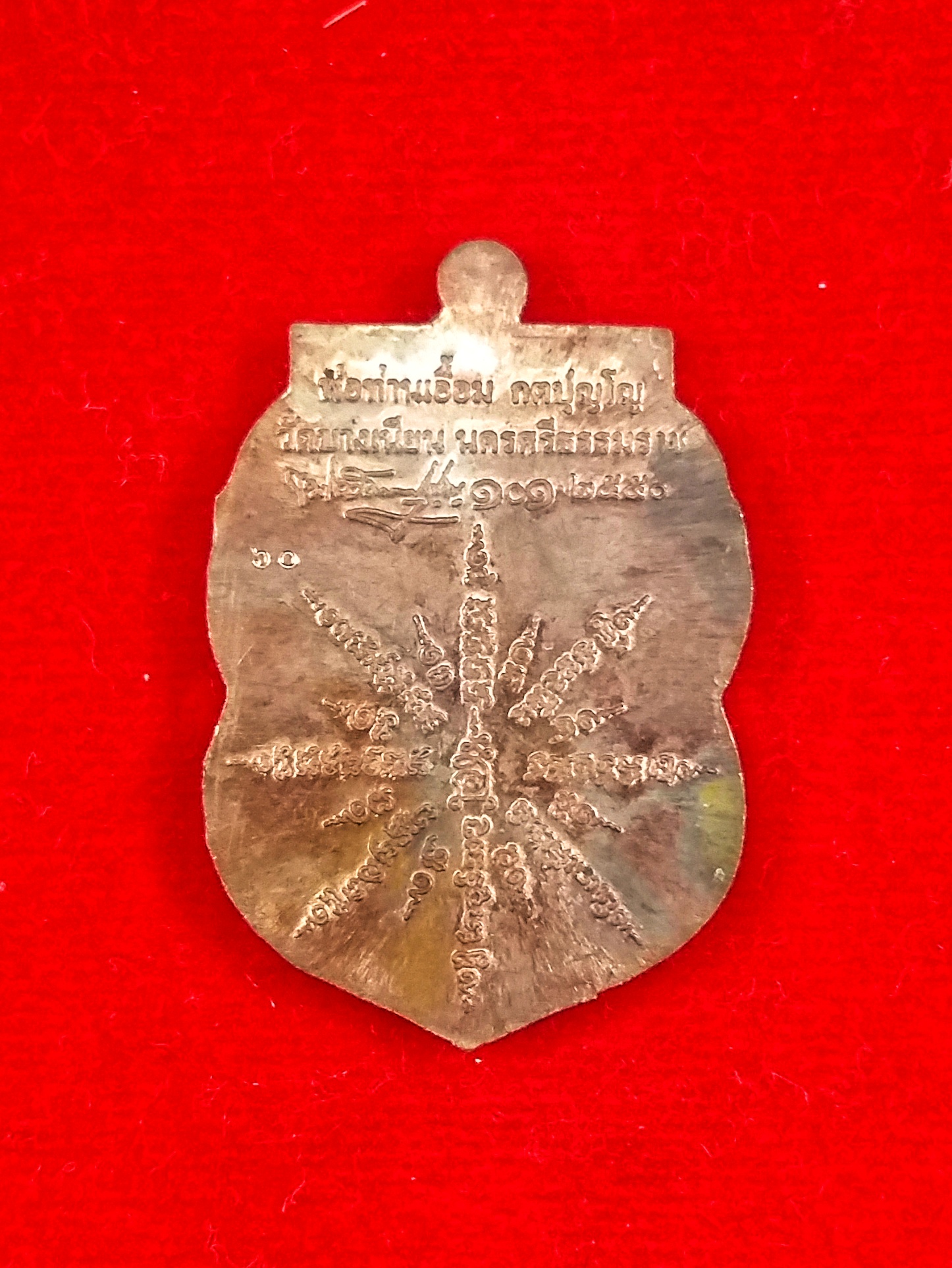 เหรียญเสมาพ่อท่านเอื้อม เนื้อนวะ