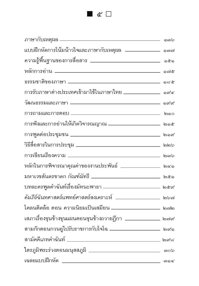 mini คัมภีร์ภาษาไทย O-Net ม. 4 - 6 โดย พ.ศ.พัฒนา