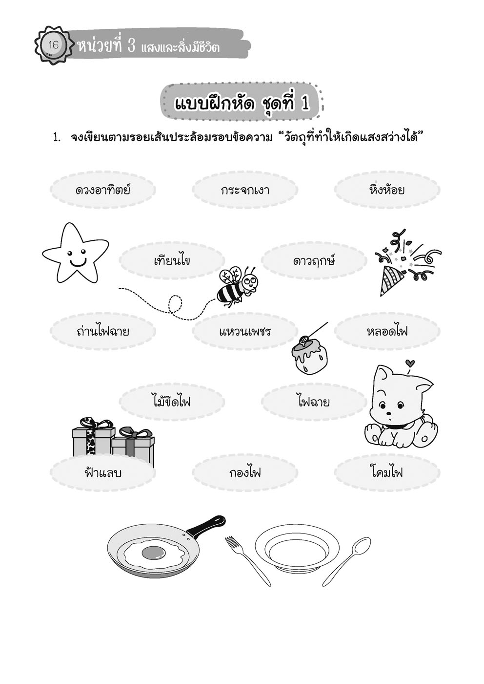 เก่ง วิทยาศาสตร์ ป. 2 เล่ม 2 (หลักสูตรใหม่) โดย พ.ศ.พัฒนา