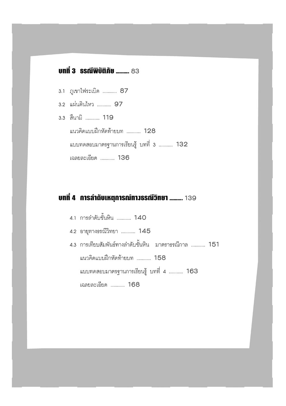 คู่มือ โลก ดาราศาสตร์ และอวกาศ เพิ่มเติม ม.4 (หลักสูตร 2560)