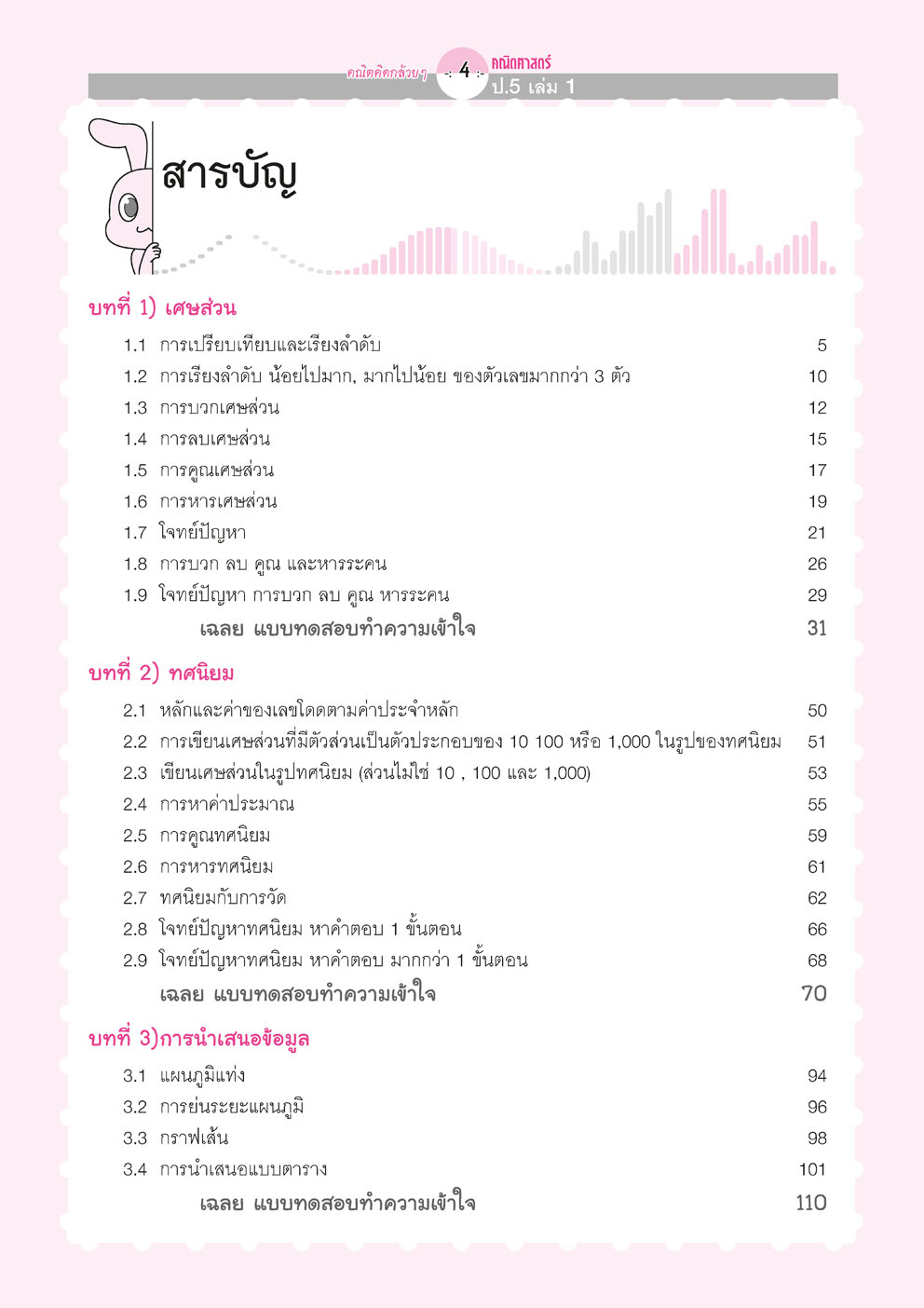 ชุดกล้วยๆ คณิตและวิทย์ ป.5 (4 เล่ม)