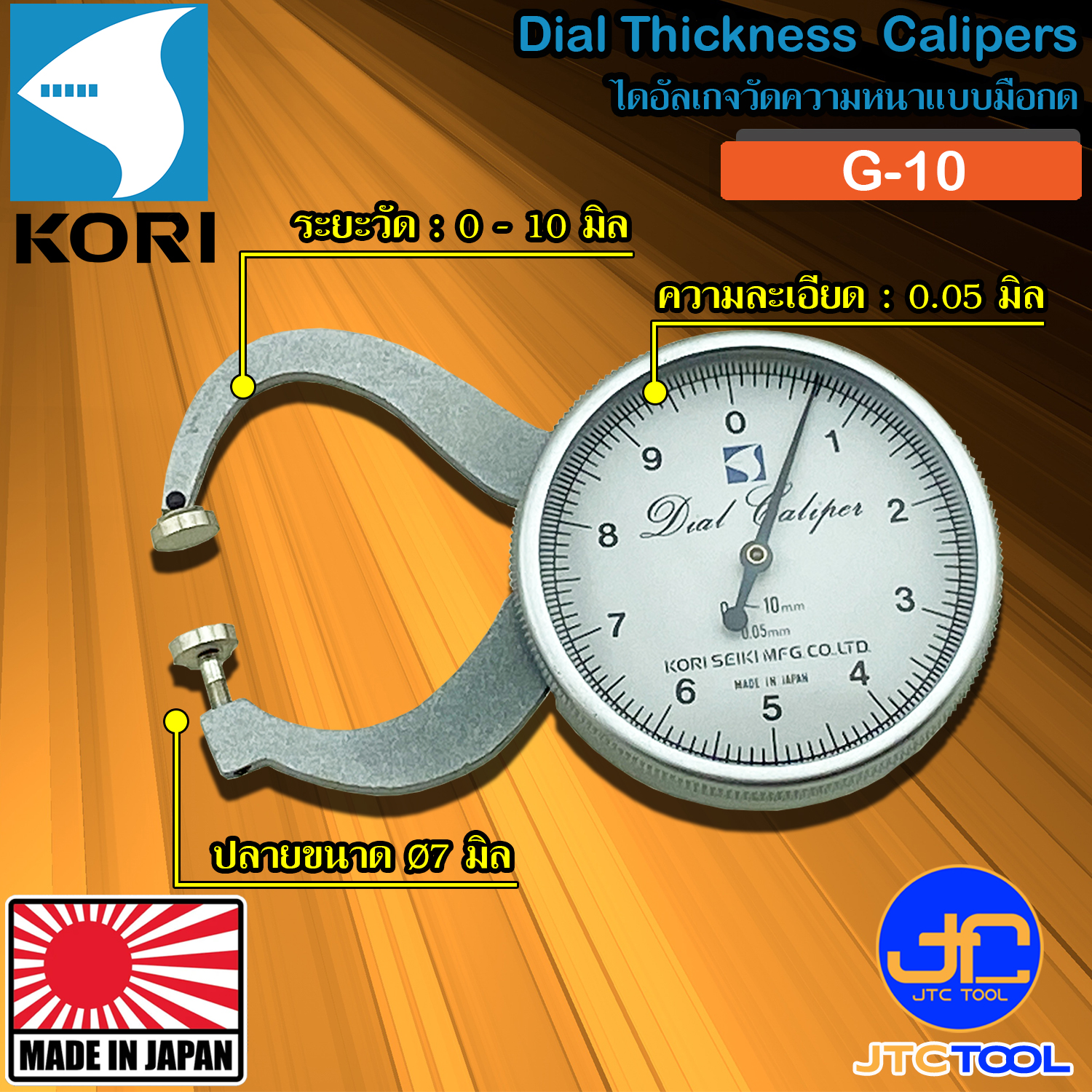Kori ไดอัลเกจวัดความหนา นาด 0-15 มิล รุ่น G-15 - Dial Thickness Calipers Range 0-15 mm. Model G-15