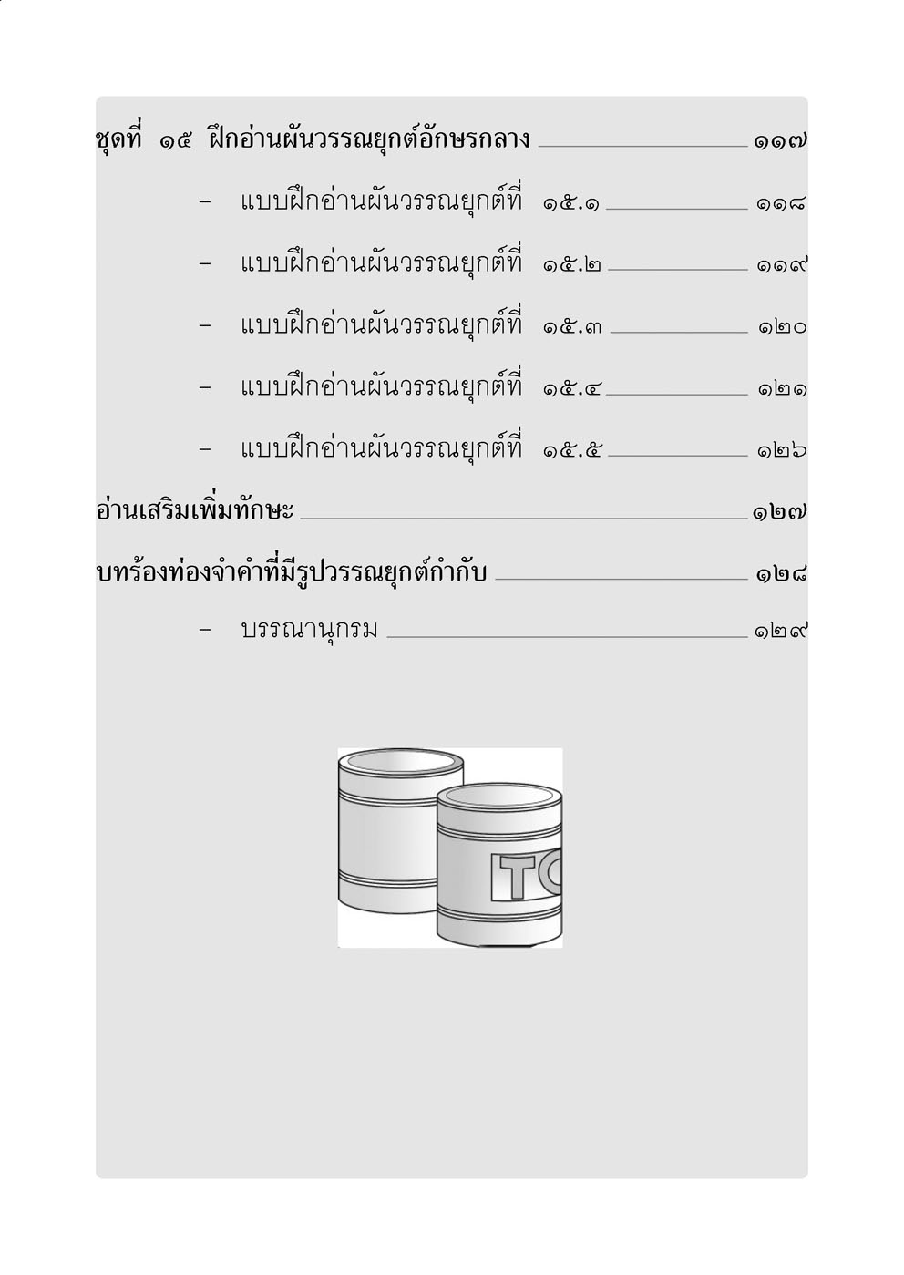 ชุด อ่านคล่อง อ่านเร็ว ภาษาไทย เล่ม 1-5 โดย พ.ศ.พัฒนา