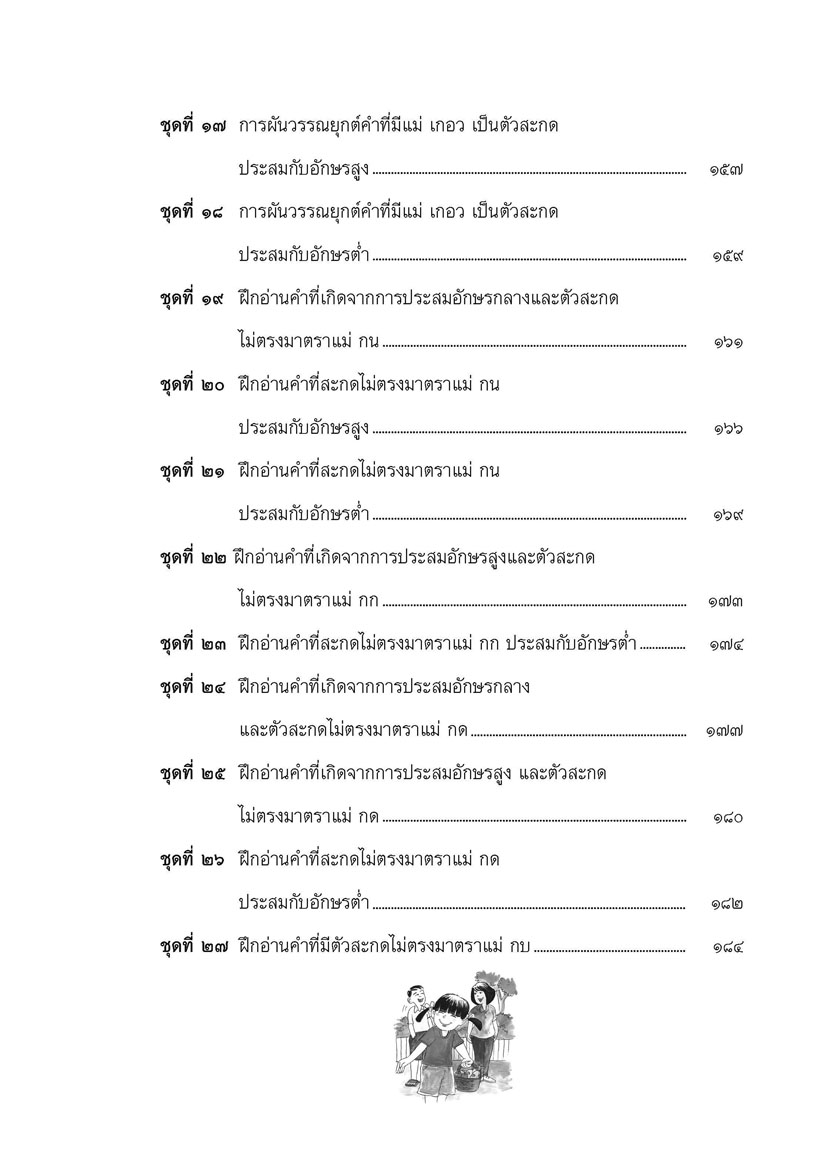 ชุด อ่านคล่อง อ่านเร็ว ภาษาไทย เล่ม 1-5 โดย พ.ศ.พัฒนา