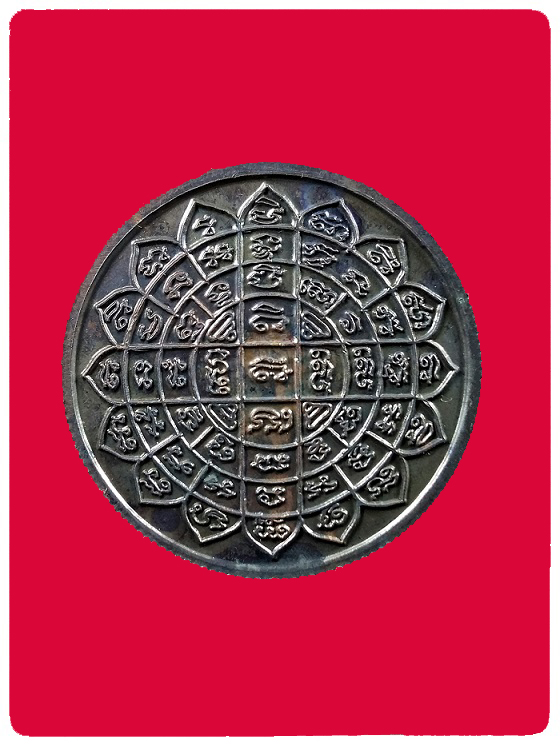 เหรียญน้ำมนต์ "เพิ่มทรัพย์" หลวงพ่อเพิ่ม วัดป้อมแก้ว เนื้อทองแดงรมดำ