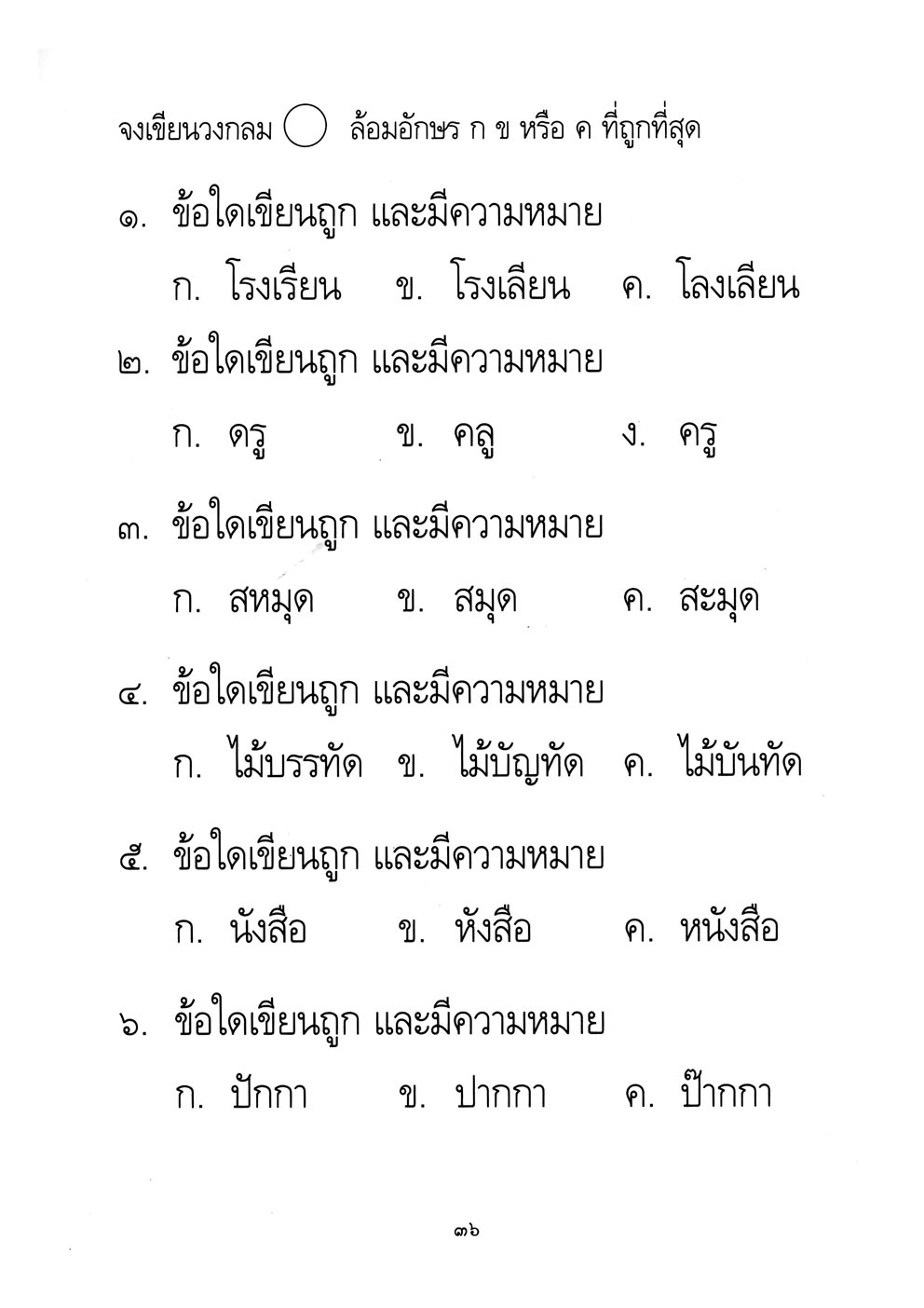 เก่งภาษาไทย อนุบาล 3 เล่ม 1 ชุดแบบฝึกหัดการอ่าน การเขียน ปฐมวัย