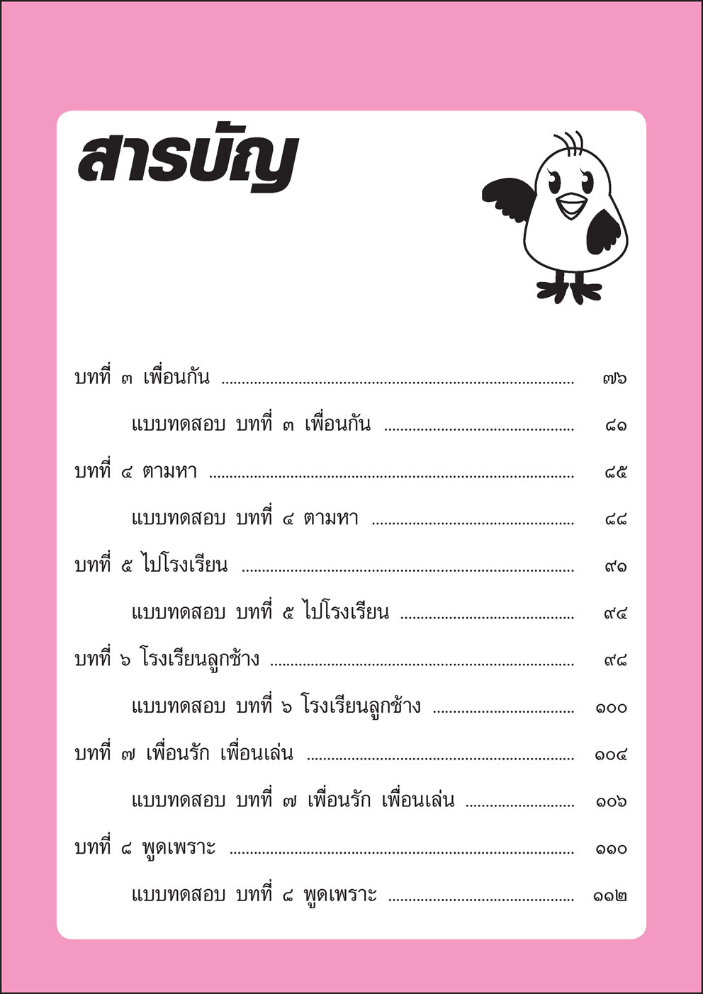 สรุป เฉลย เก็ง ภาษาไทย ป.1 โดย พ.ศ.พัฒนา