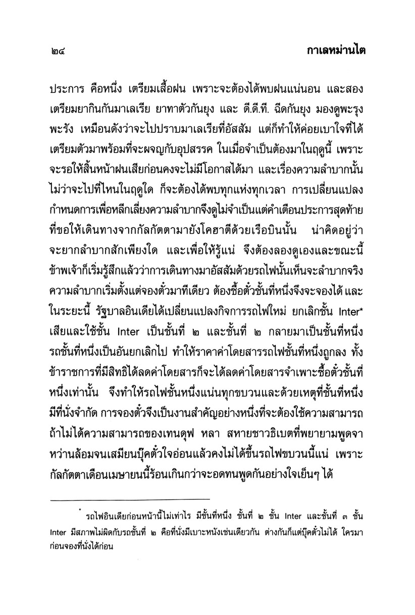 กาเลหม่านไต โดย พ.ศ.พัฒนา