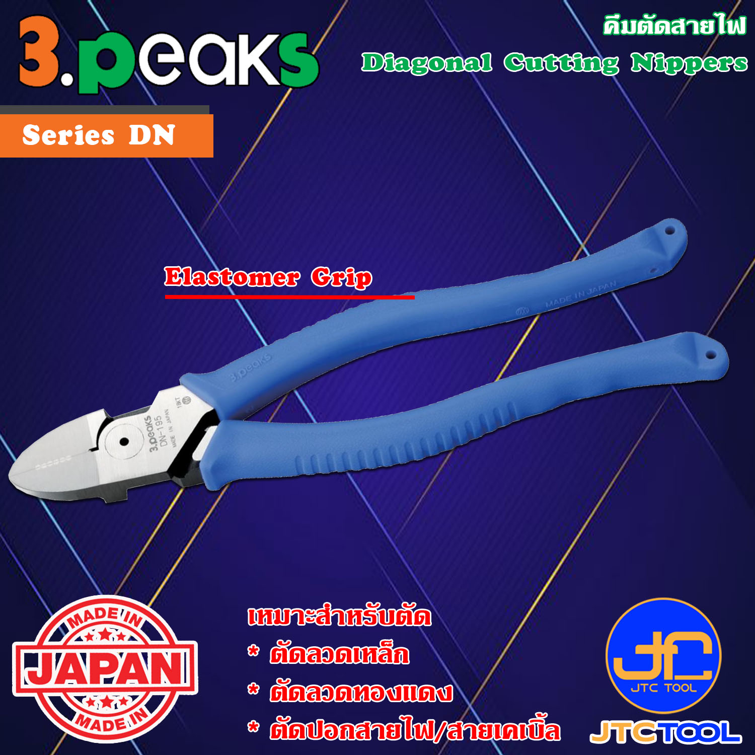 3Peaks คีมตัดสายไฟด้ามจับอีลาสโตเมอร์ รุ่น DN - Diagonal Cutting Nippers Elastomer Grip Series DN
