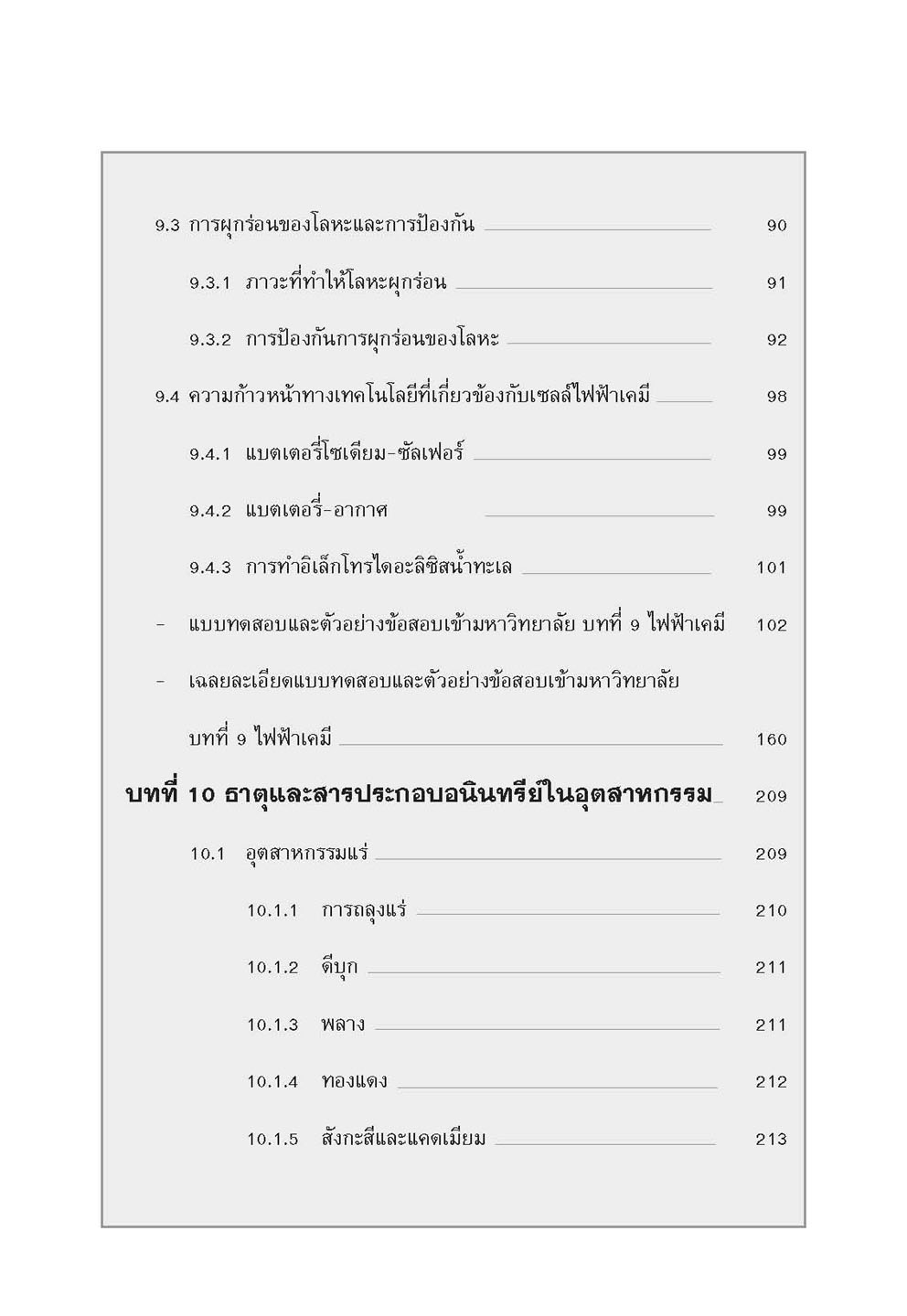 mini คัมภีร์เคมี เพิ่มเติม ม.4-6 เล่ม 4 (หลักสูตร 2551) โดย พ.ศ.พัฒนา