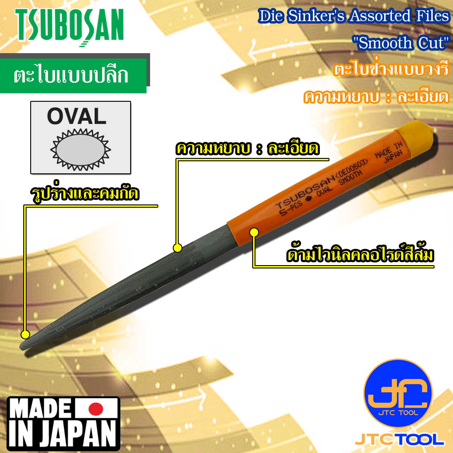 Tsubosan ตะไบช่างวงรีความหยาบแบบละเอียด รุ่น DE - Die Sinker's Assorted Files Oval Type Smooth Cut Series DE