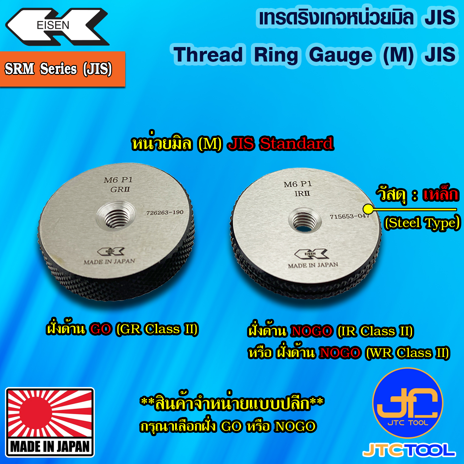 EISEN เทรดริงเกจเหล็กมาตราฐาน JIS รุ่น SRM - Thread Ring Gauge (JIS Standard) Model SRM
