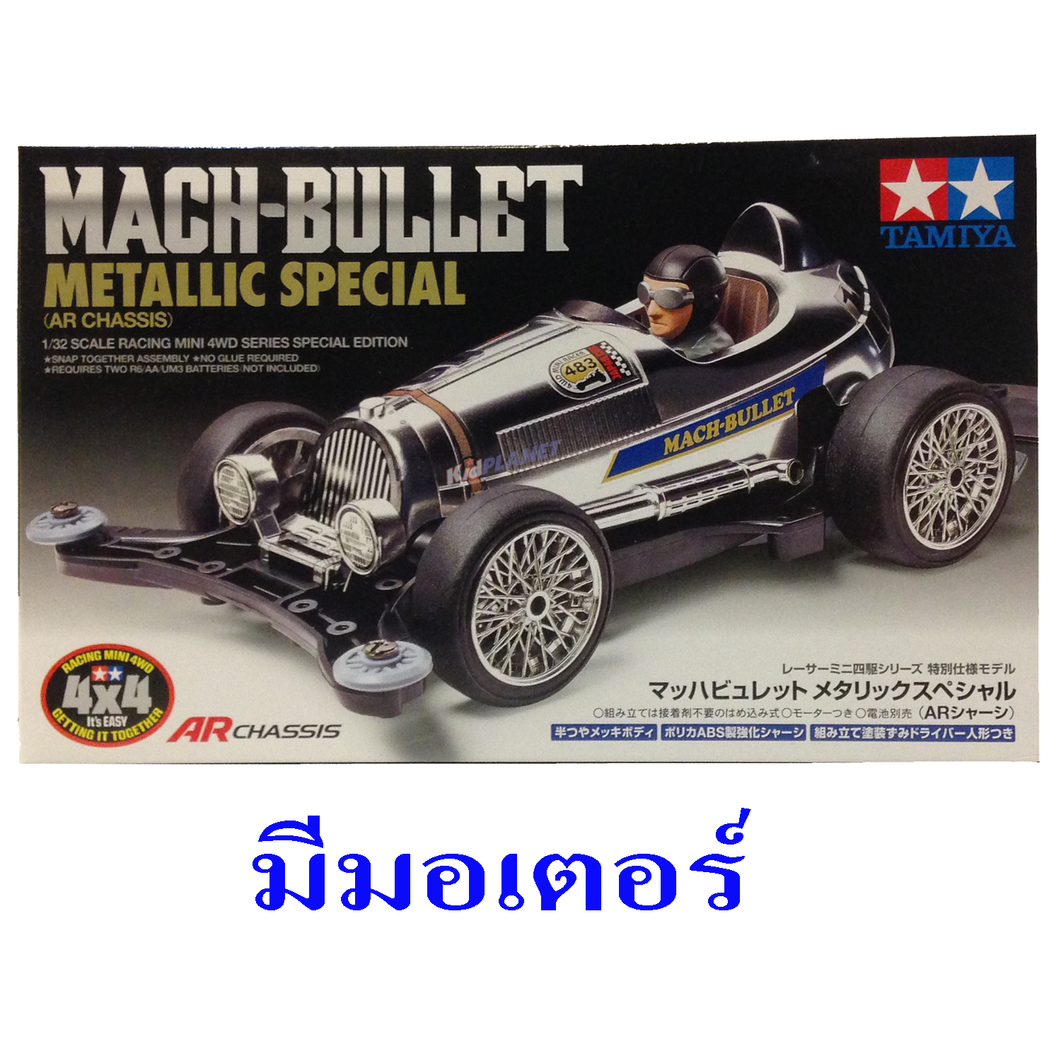 95483 Tamiya Mach-Bullet Metallic Special (AR Chassis)