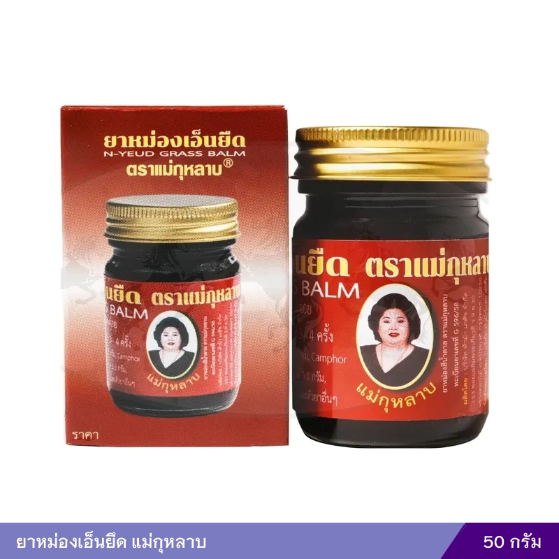 ยาหม่องเอ็นยึด แม่กุหลาบ (50 กรัม)