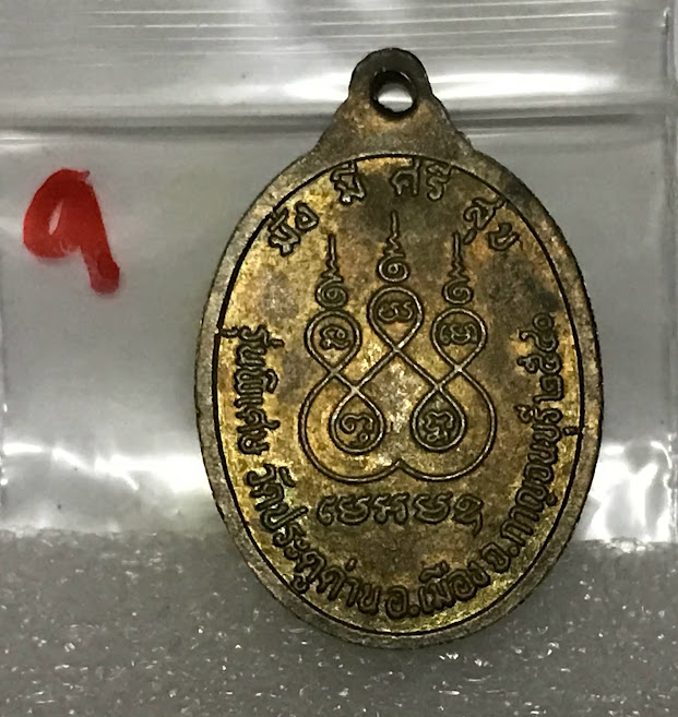 (พระชุด 2) พระเครื่อง (ขนาดใหญ่) พระเหรียญเนื้อโลหะเก่า พระบ้านเก่าเก็บ และวัตถุมงคลต่าง ๆ