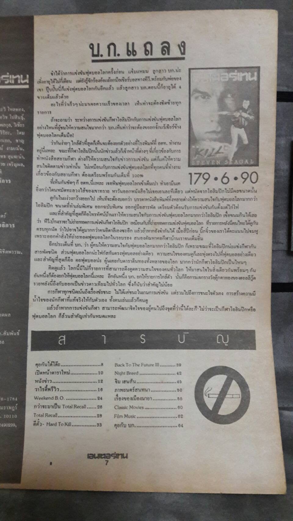 เอนเตอร์เทน (Entertain) ฉบับที่ 179 ปี 1990 (มือสอง)