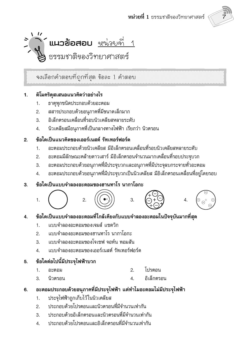 ติวเข้ม วิทยาศาสตร์ ม.2 โดย พ.ศ.พัฒนา