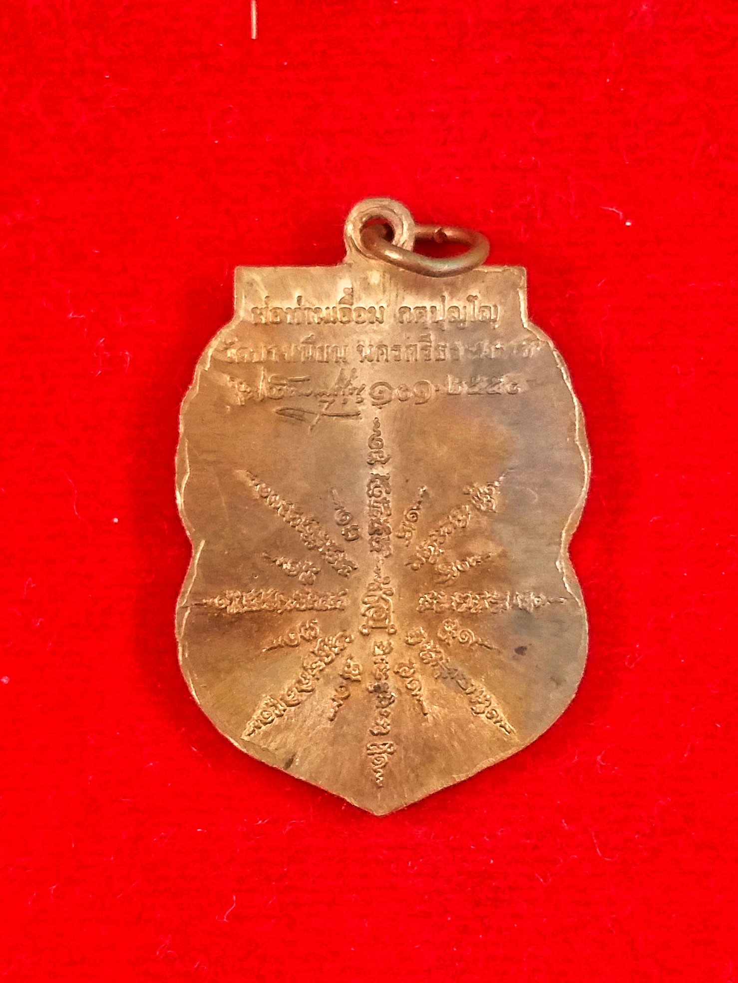 เหรียญเสมาพ่อท่านเอื้อม