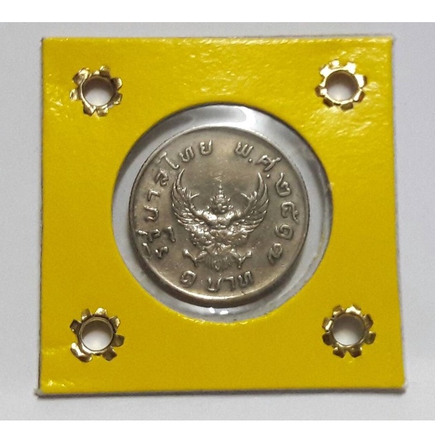 ชุดเดี่ยว เหรียญครุฑ 1 บาท ปี พ.ศ.2517 (เหรียญมหาบพิตร)