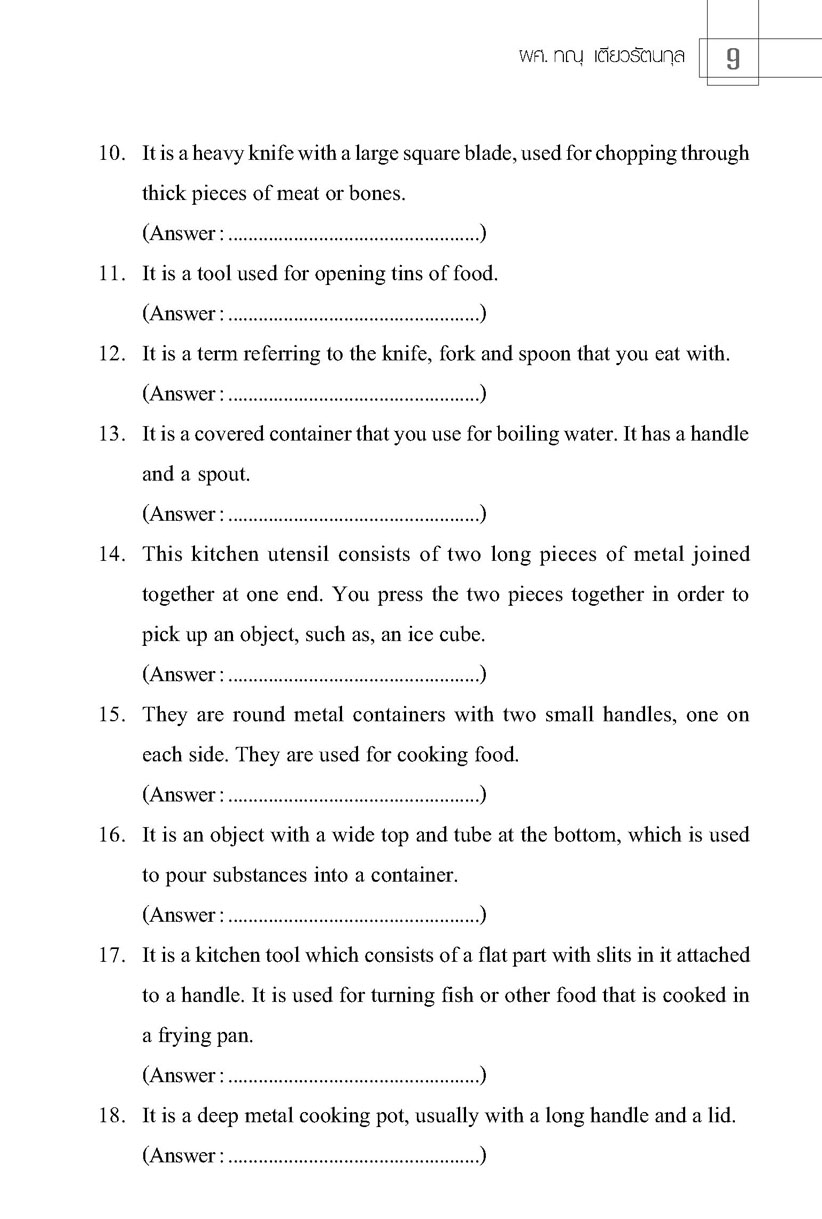 ท้าประลองพิชิตศัพท์ โดย พ.ศ.พัฒนา