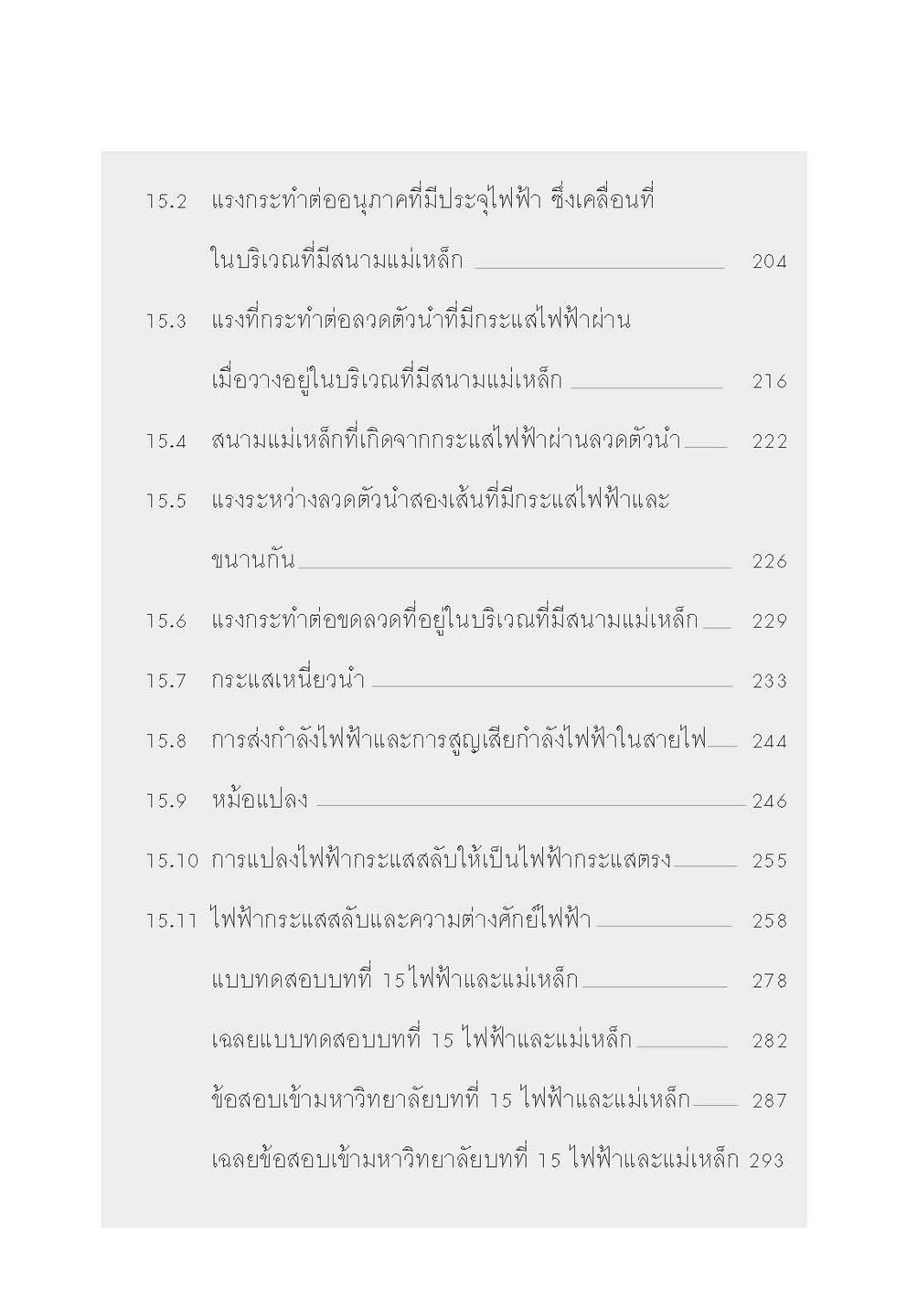 mini ฟิสิกส์ เพิ่มเติม ม.4-6 เล่ม 4 (หลักสูตร 2551) โดย พ.ศ.พัฒนา