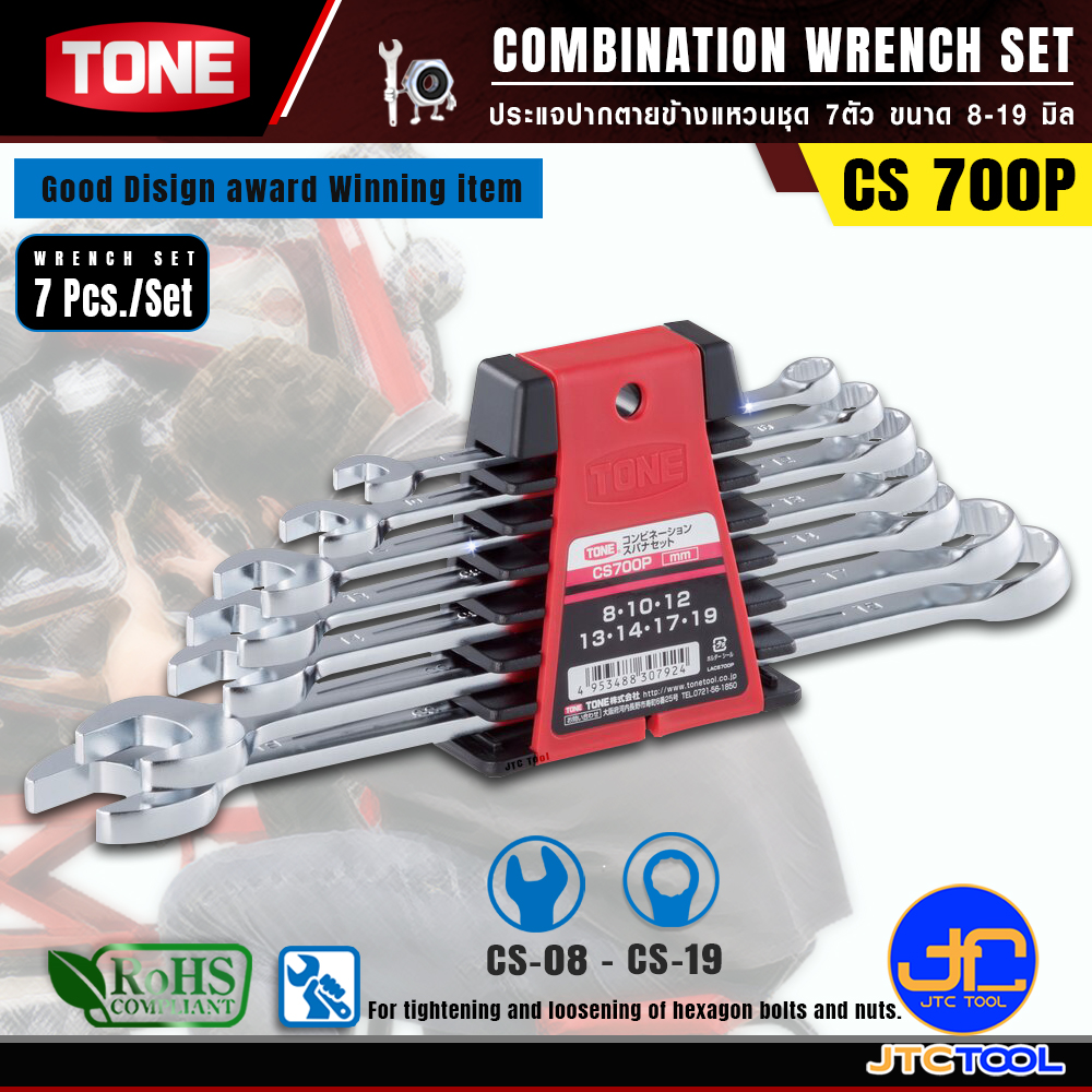 TONE ประแจปากตายข้างแหวนชุด 7ตัว ขนาด 8-19 มิล รุ่น CS700P - Combination Wrench Set Model CS700P