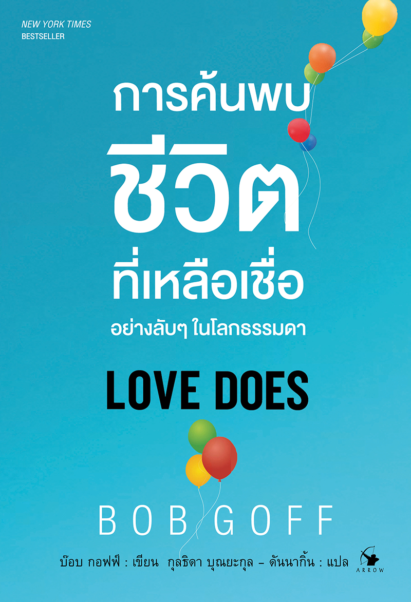 Lovd Does : การค้นพบชีวิตที่เหลือเชื่ออย่างลับๆ ในโลกที่ธรรมดา