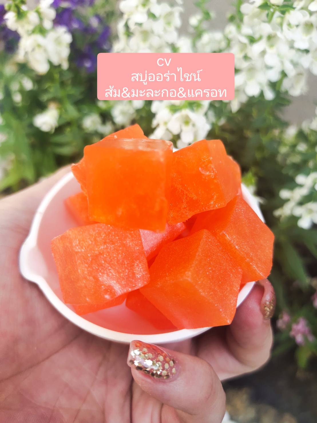 สบู่ออร่าไชน์ ส้ม มะละกอ แครอท ขนาดก้อน 100g จำนวน 10 ก้อน