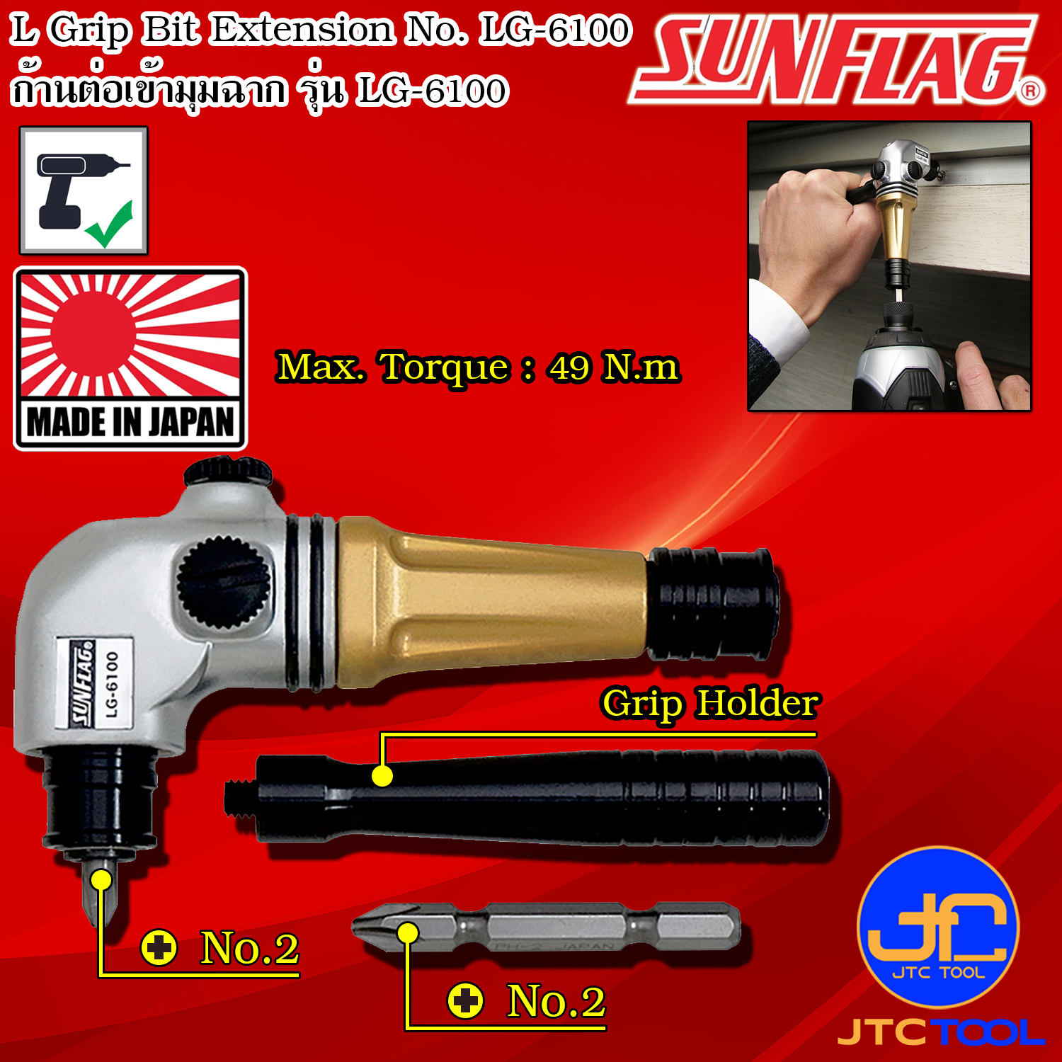 Sunflag ก้านต่อตัวแอลก้านหกเหลี่ยม รุ่น LG-6100 - L-Grip Bit Extension Slim Pro Replacement Type No.LG-6100