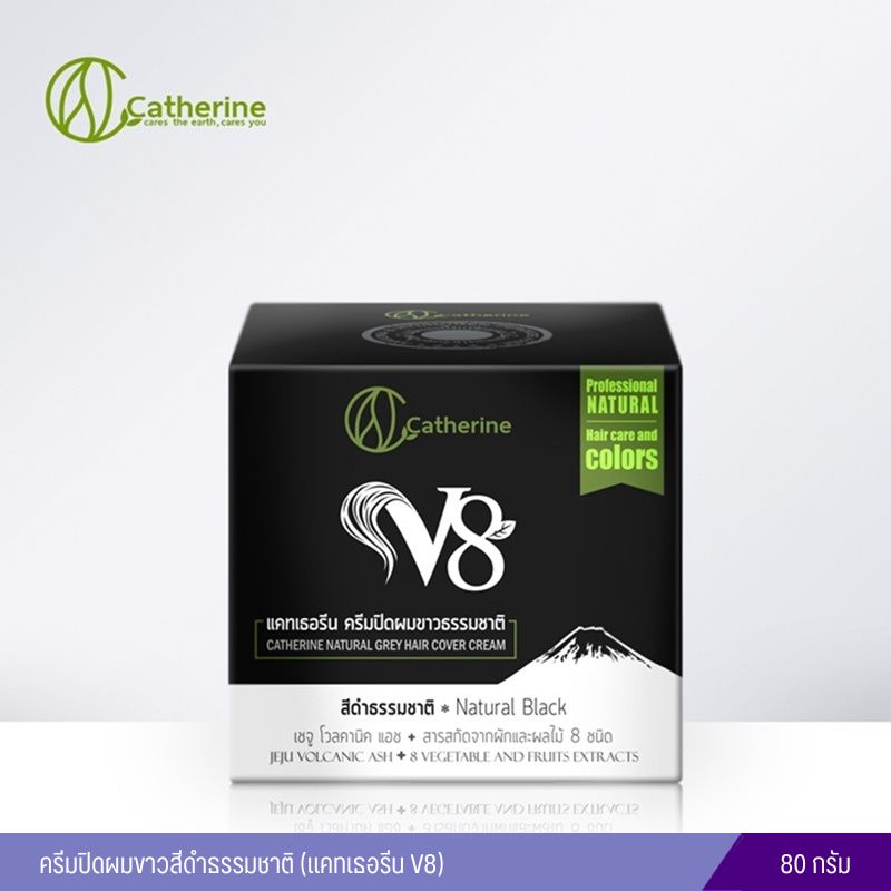 แคทเธอรีน V8 ครีมปิดผมขาวธรรมชาติ สีดำธรรมชาติ ขนาด 80 กรัม