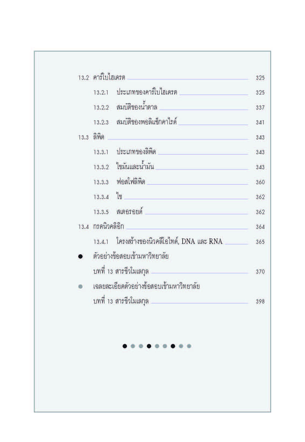 mini คัมภีร์เคมี เพิ่มเติม ม.4-6 เล่ม 5 (หลักสูตร 2551) โดย พ.ศ.พัฒนา