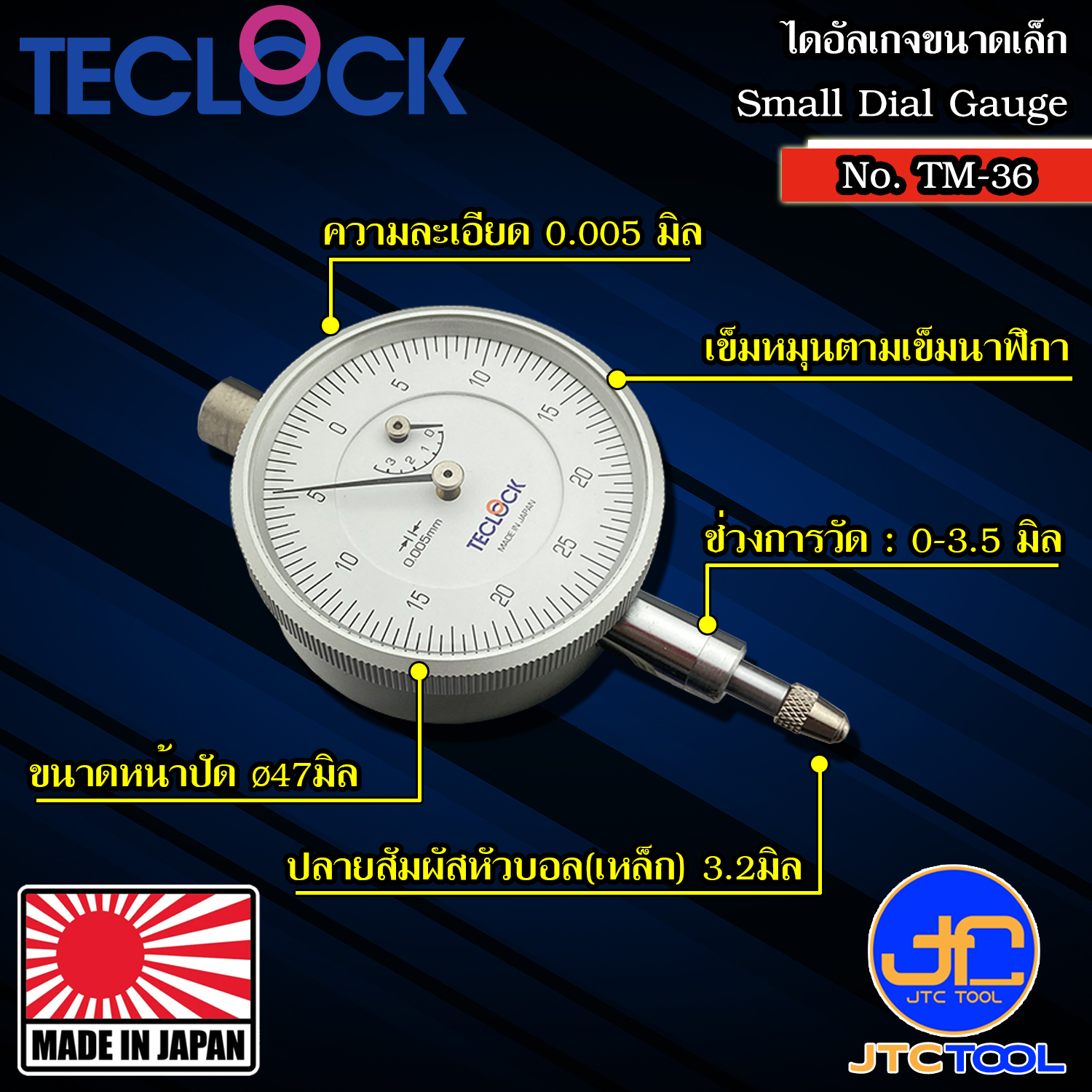 Teclock ไดอัลเกจหน้าปัดเล็กความละเอียด 0.005มิล ขนาด 3.5มิล รุ่น TM-36 - Small Dial Indicator Graduation 0.005mm. Range 3.5mm. No.TM-36