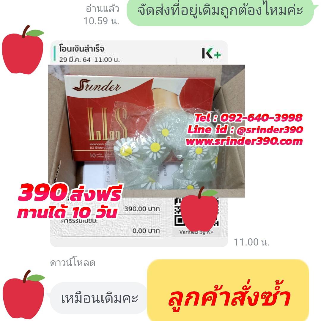 Srinder LLS อาหารเสริมลดน้ำหนัก สรินเดอร์ (1-6กล่อง)