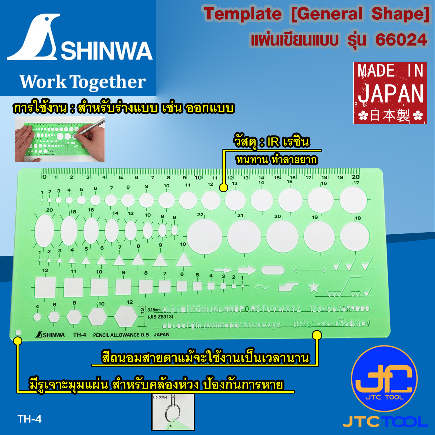 Shinwa แผ่นเขียนแบบ รุ่น 66024 - Template [General] No.66024
