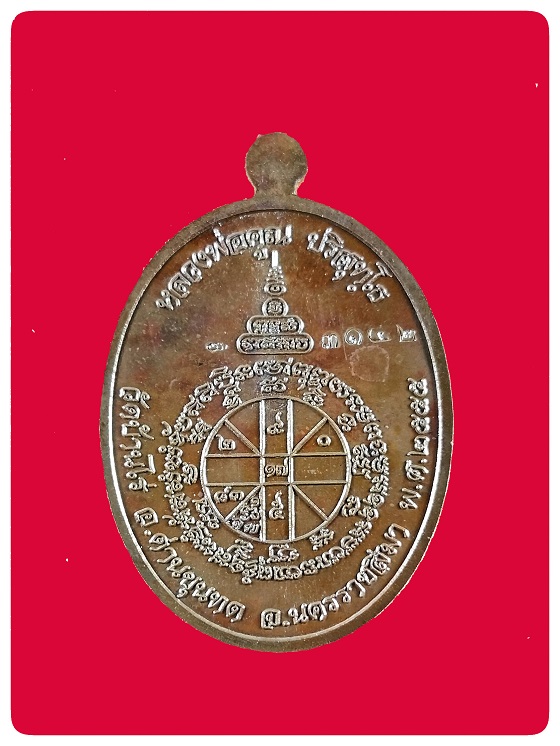 เหรียญเมตตา หลวงพ่อคูณ วัดบ้านไร่ เนื้อนวะ # 1
