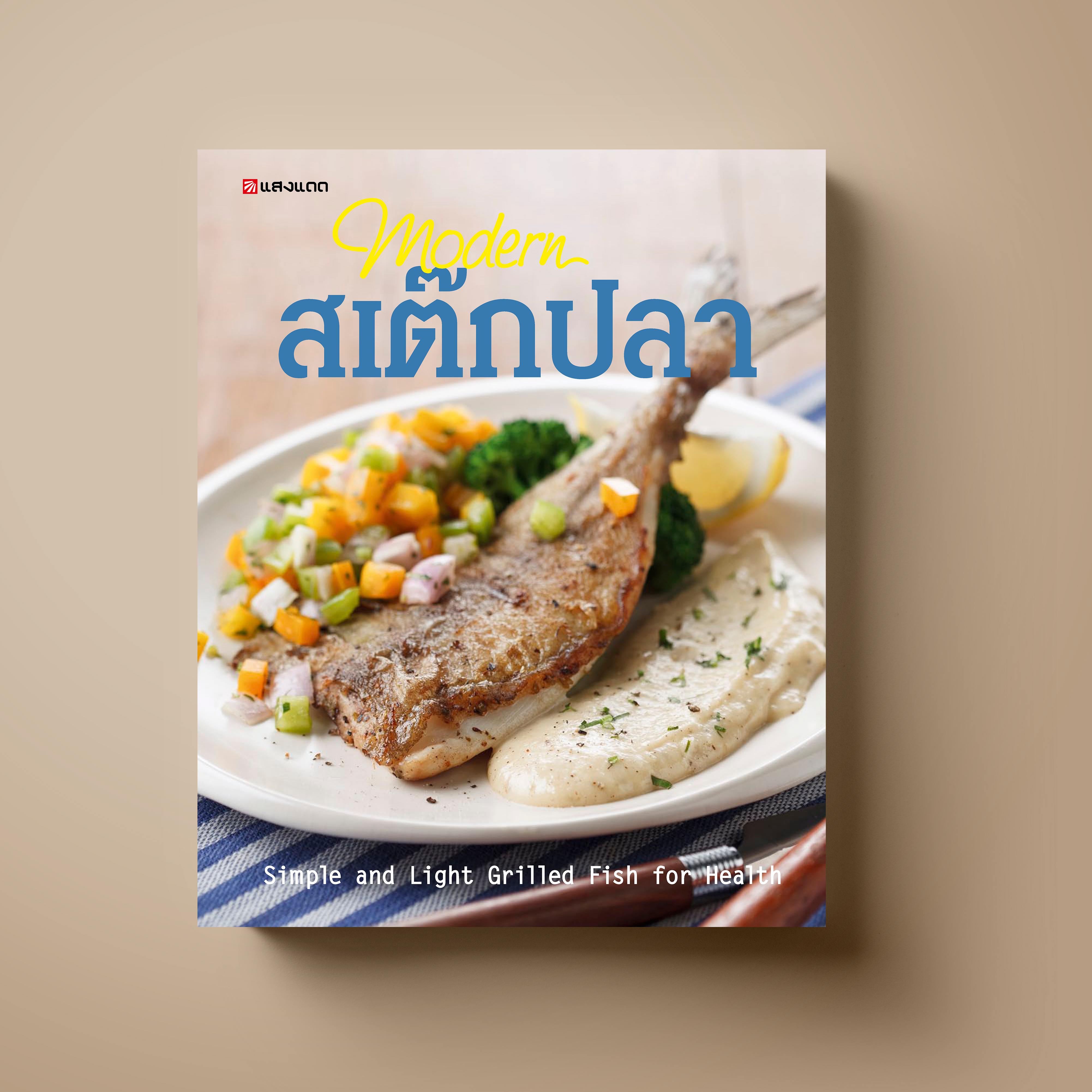 Modern สเต๊กปลา