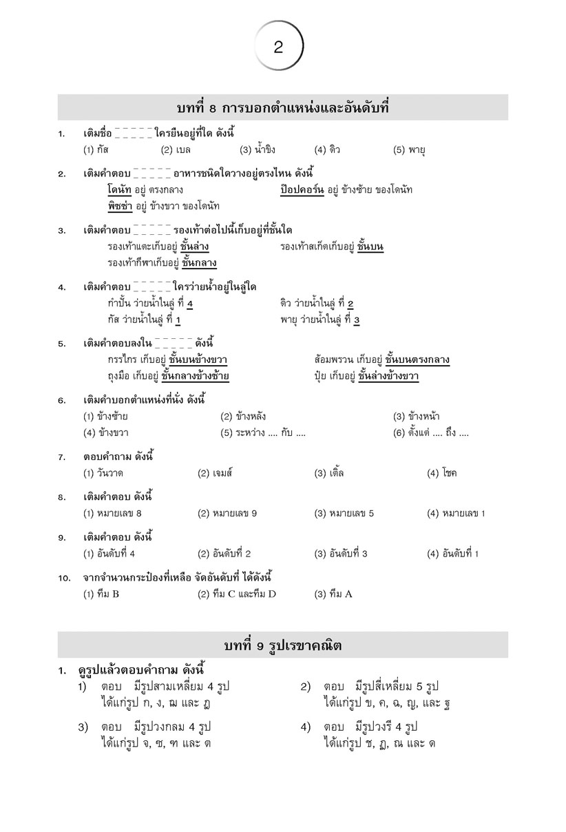 เก่ง คณิตศาสตร์ ป.1 เล่ม 2 (หลักสูตรใหม่) พิเศษ เพิ่มโจทย์เสริม IQ
