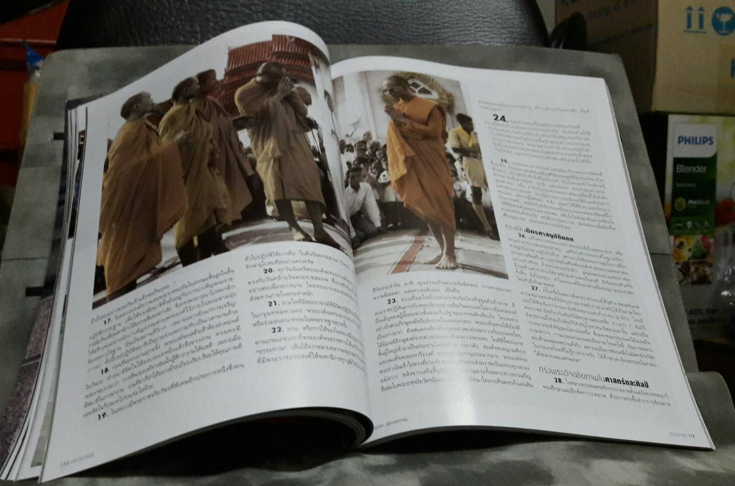 แพรว ฉบับครบรอบ ๘๘ พรรษา ในหลวงรัชกาลที่ ๙ (พร้อมของแถม)