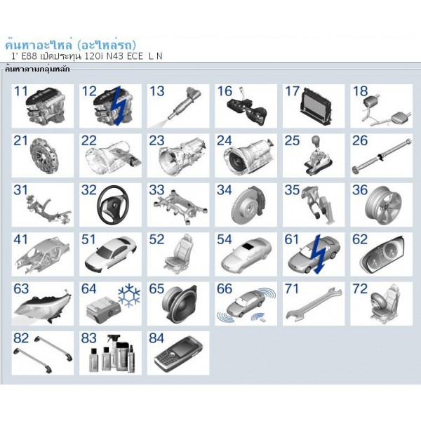 โปรแกรมรวมพาตแคตตาล็อค BMW และ MINI COOPER V.2008