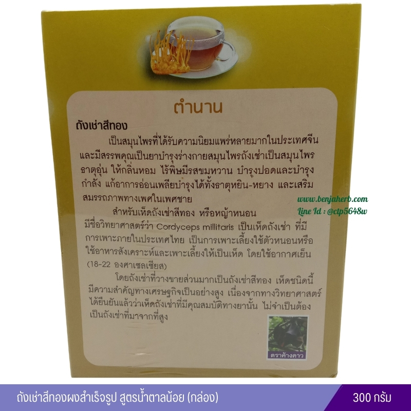 ถั่งเช่า ถังเช่าสีทองรุ่งตะวัน สูตรน้ำตาลน้อย ตราค้างคาว (กล่อง) 300 กรัม