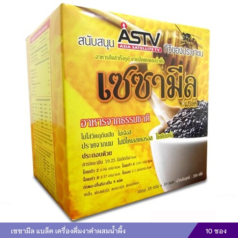 เซซามีล แบล็ค ( 10 ซอง ) เครื่องดื่มงาดำผสมน้ำผึ้ง