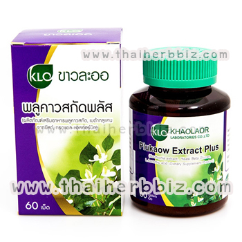 พลูคาวสกัดพลัส ขาวละออเภสัช