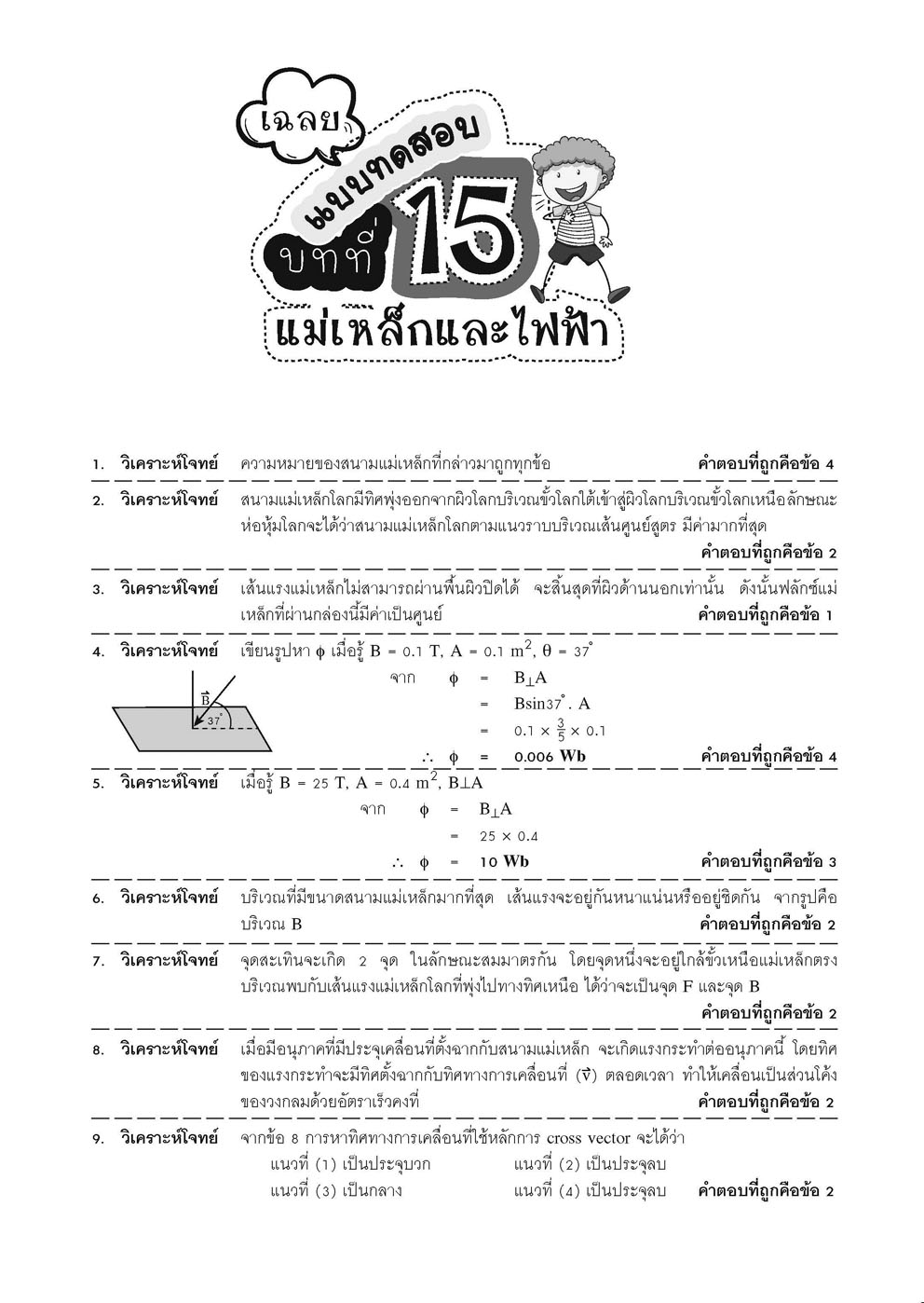 คู่มือ ฟิสิกส์ เพิ่มเติม ม. 6 เล่ม 5 (หลักสูตรใหม่) โดย พ.ศ.พัฒนา