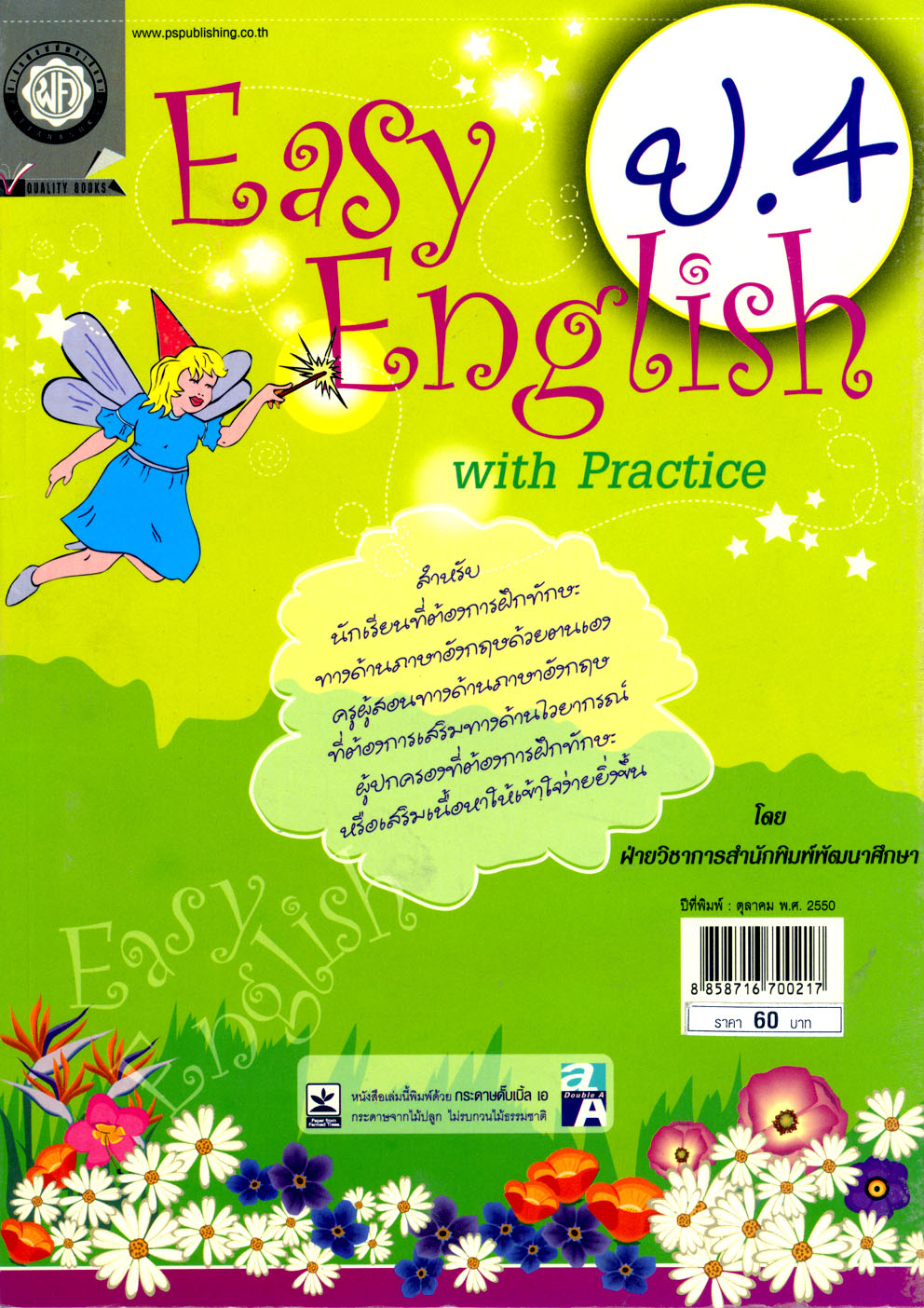 Easy English with Practice ป.4 โดย พ.ศ.พัฒนา โดย พ.ศ.พัฒนา