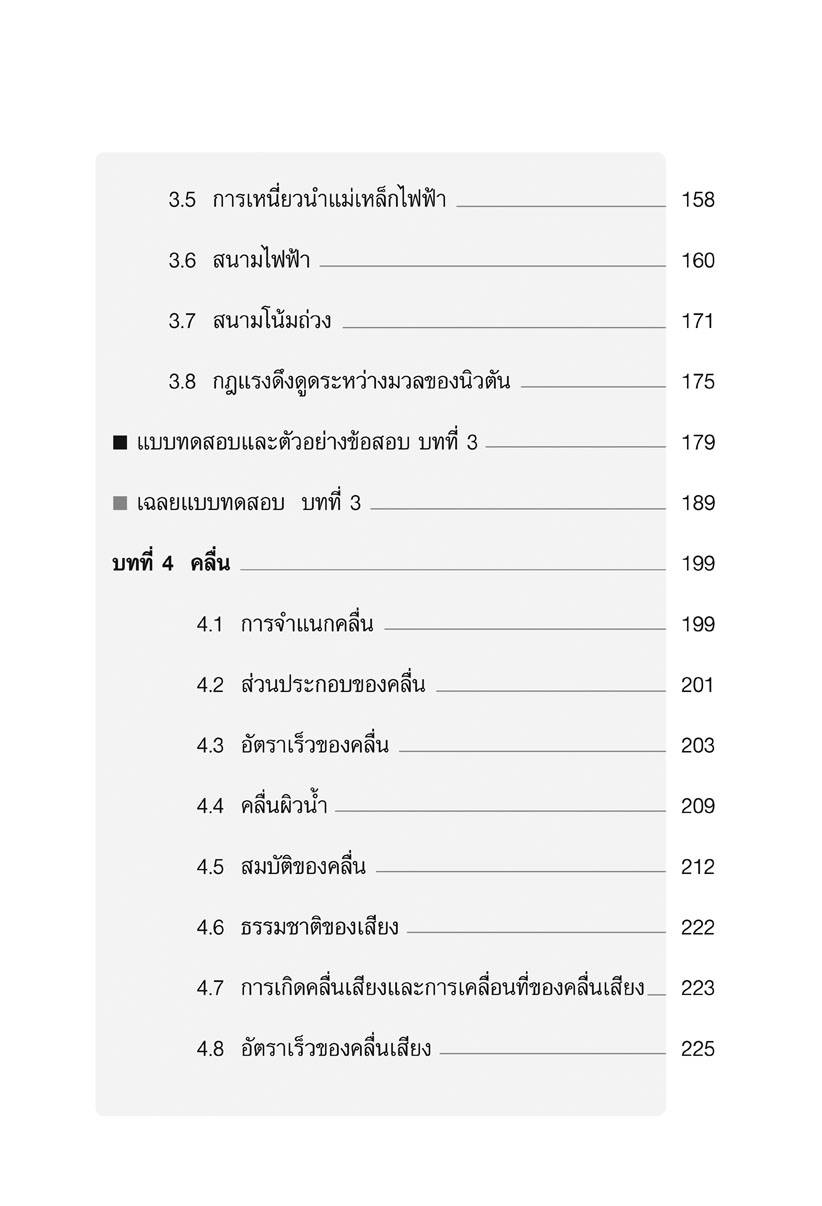 MINI คัมภีร์ ฟิสิกส์ O-NET ม.4-5-6